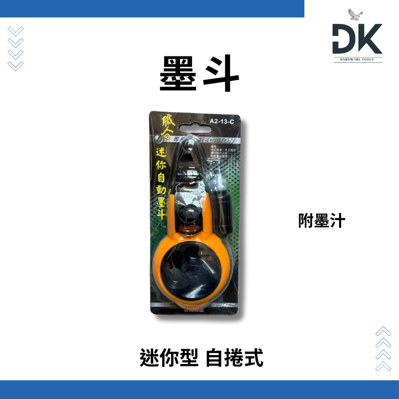 墨斗|目斗|畫線器|好印象|迷你自動|岡本三代|滿99出貨-規格圖5