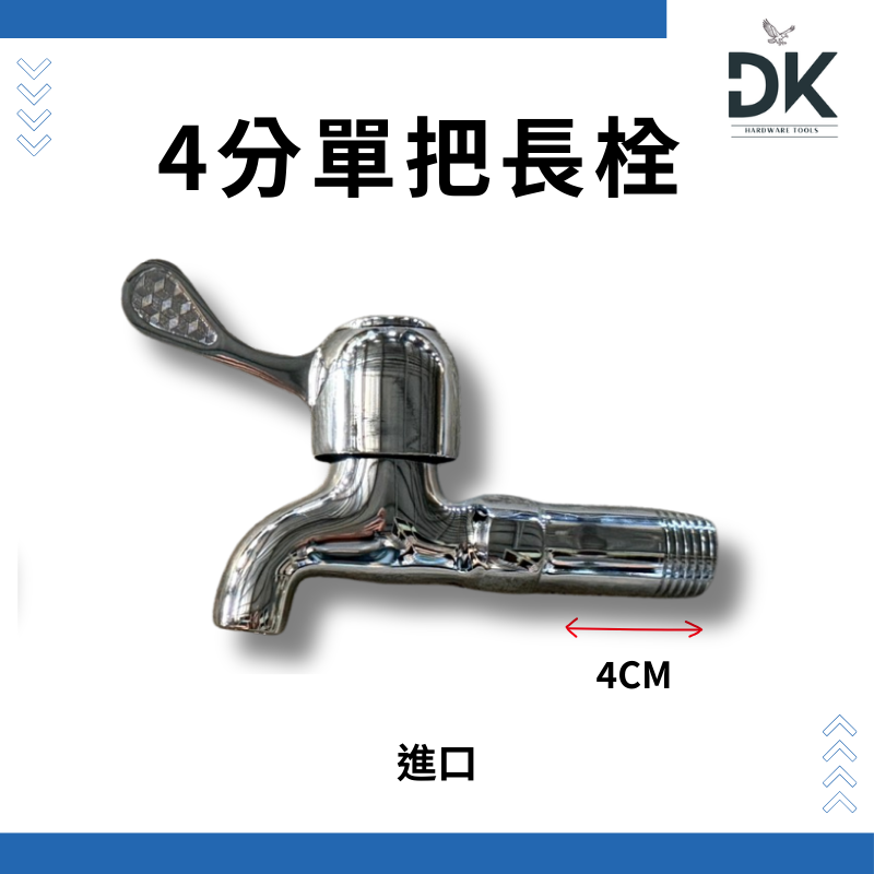 陶瓷單把長栓|4分牙|水龍頭|陽台|洗衣機|戶外|浴室|台製進口|滿99出貨-細節圖4