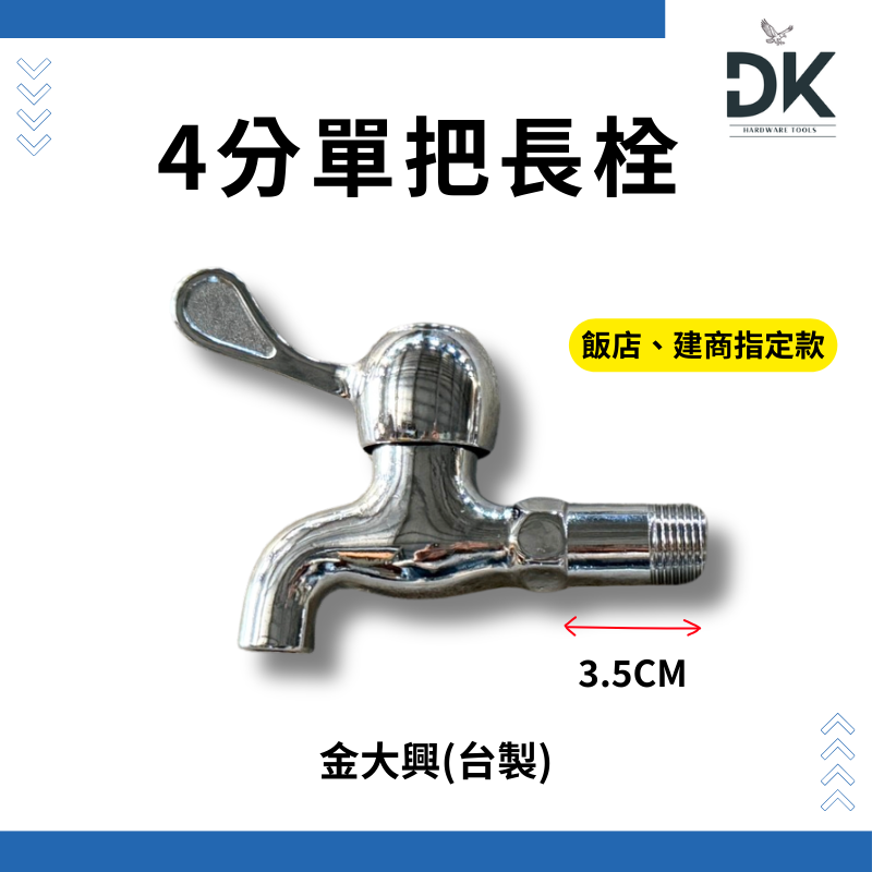 金大興(台製)