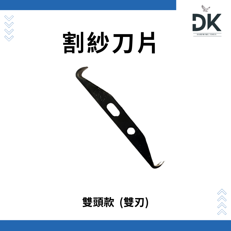 割紗刀片|刀片|割刀|紡織刀|電纜刀|勾刀|單頭|雙頭|單刃|雙刃|25片入-規格圖4