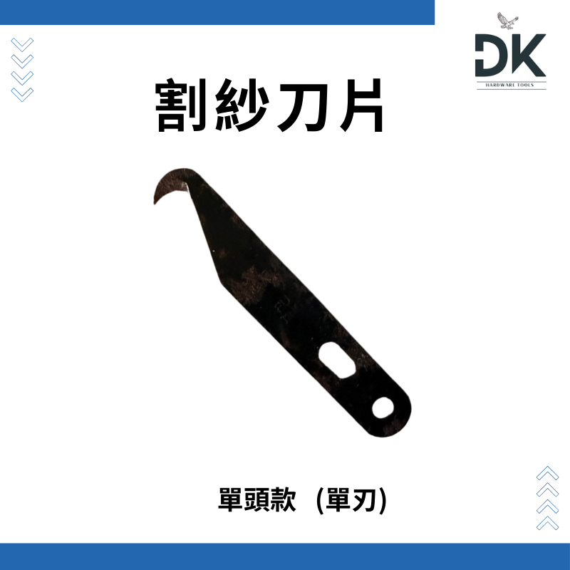 割紗刀片|刀片|割刀|紡織刀|電纜刀|勾刀|單頭|雙頭|單刃|雙刃|25片入-規格圖4