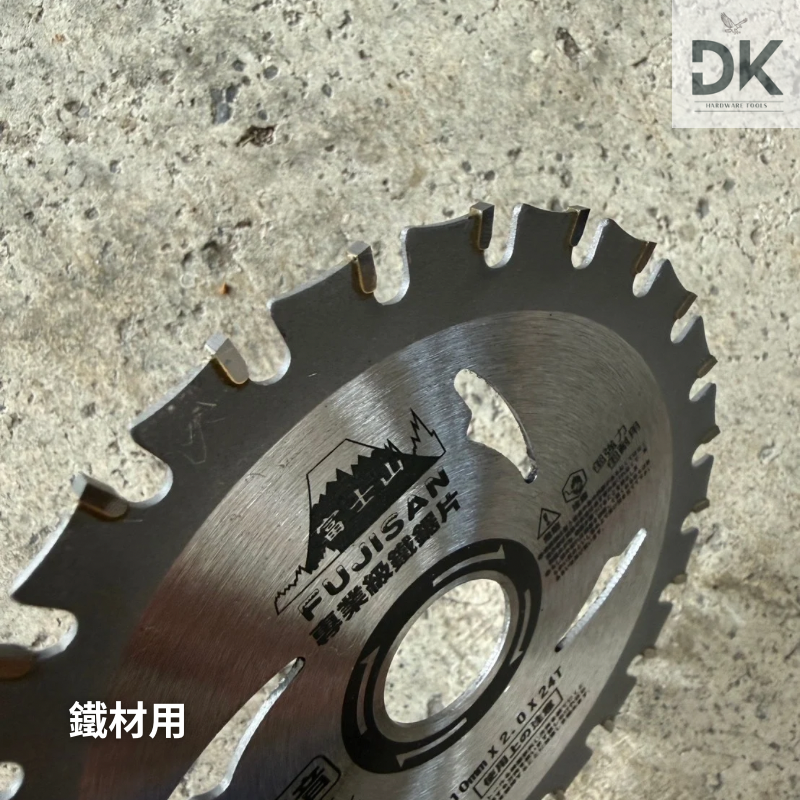 【富士山】鑽石鋸片 4吋 鐵材鋸片 鐵鋸片 消音型 砂輪機鋸 110*2.0mm*24T 滿199出貨-細節圖2