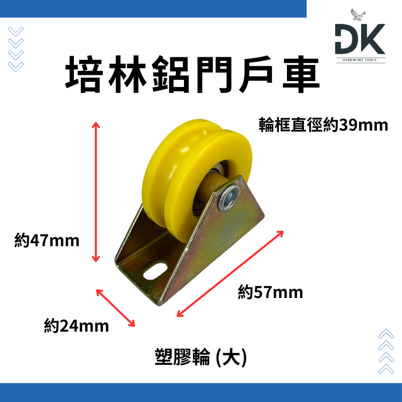 塑膠輪(大)