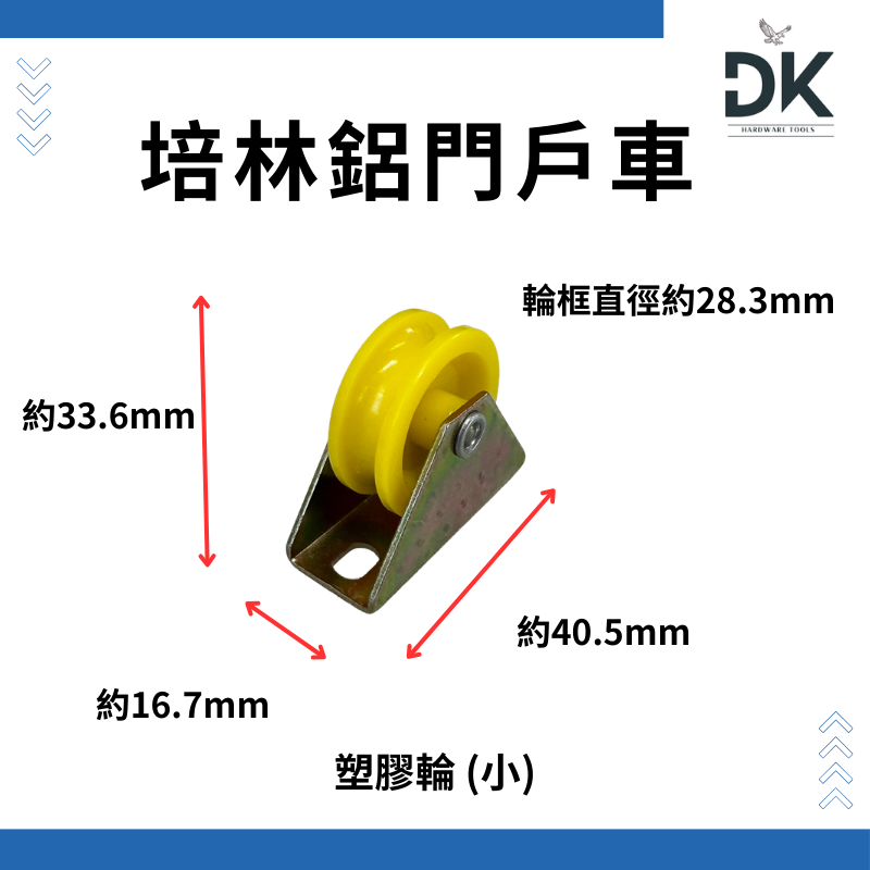 塑膠輪(小)