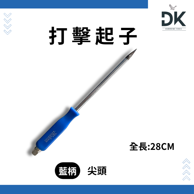 【手工具】打擊起子 敲擊起子 板模起子 板模鑿 大平 尖頭 280*8MM 滿199出貨-細節圖4