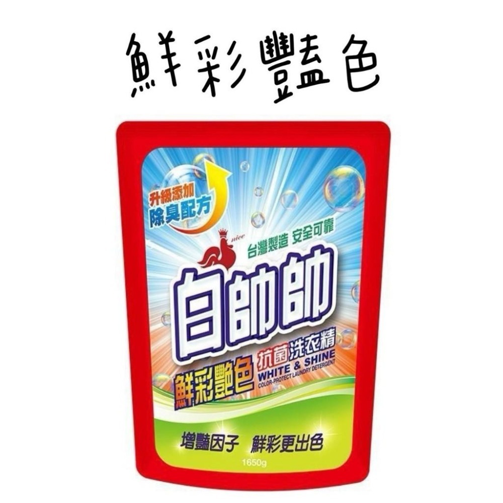 白帥帥洗衣精補充包系列 1650g  六款任選 超淨亮 鮮彩豔色 超效能 南法薰衣草 天然橘油 小蘇打-細節圖2