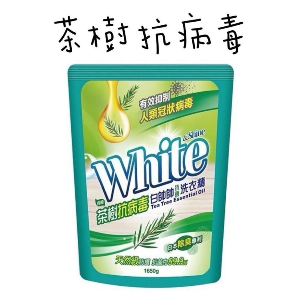 白帥帥洗衣精補充包系列 1650g  六款任選 超淨亮 鮮彩豔色 超效能 南法薰衣草 天然橘油 小蘇打-細節圖5