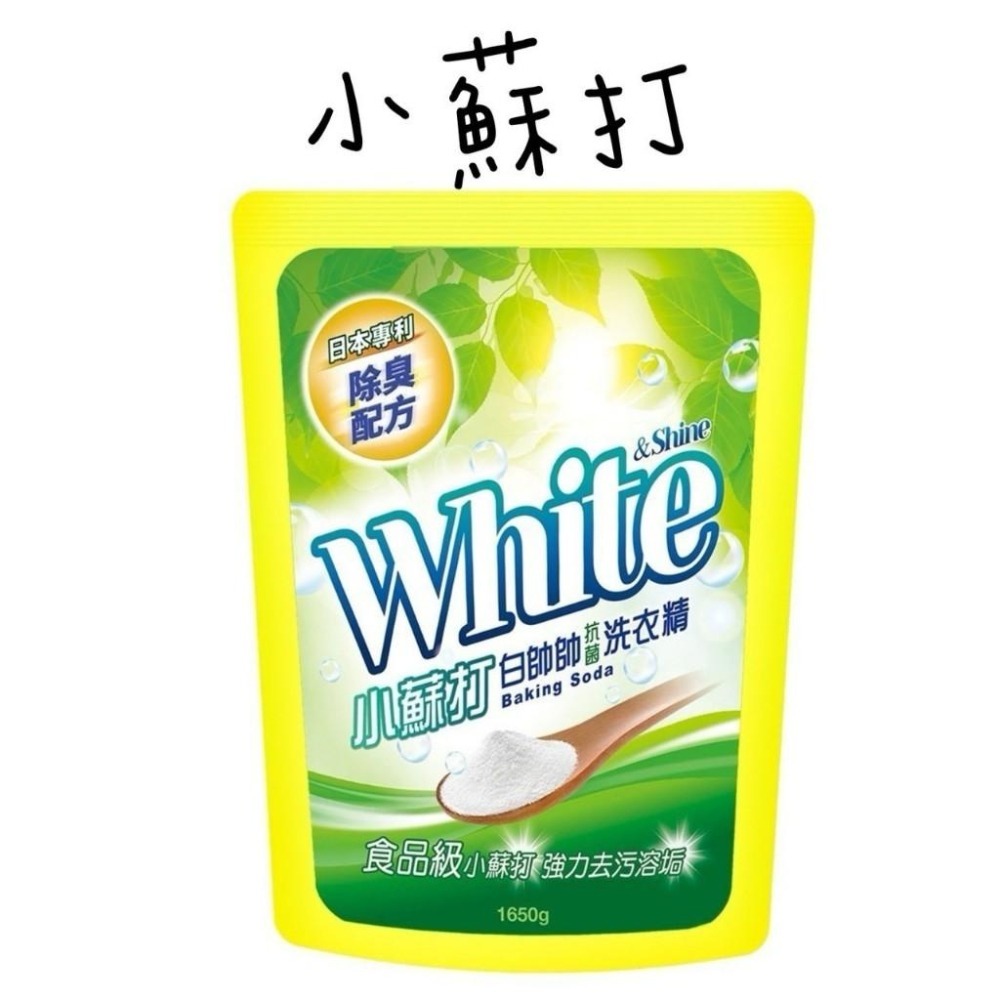 白帥帥洗衣精補充包系列 1650g  六款任選 超淨亮 鮮彩豔色 超效能 南法薰衣草 天然橘油 小蘇打-細節圖6