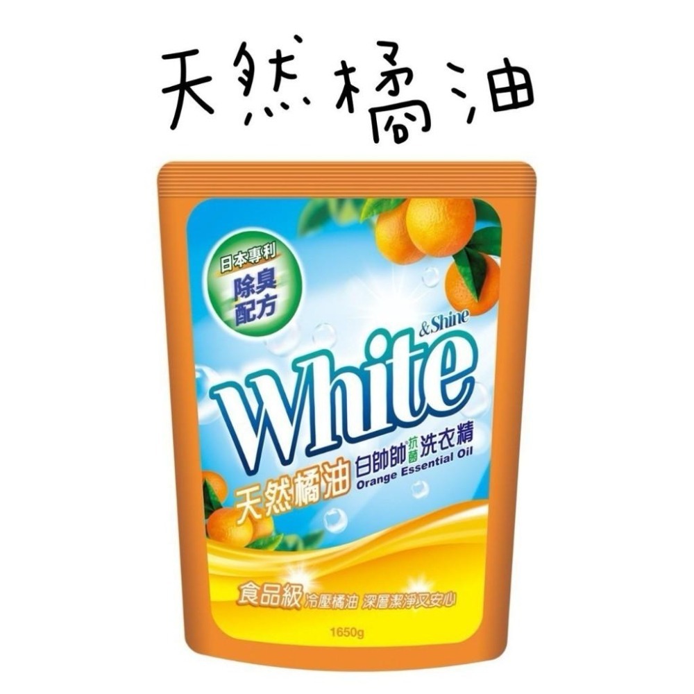 白帥帥洗衣精補充包系列 1650g  六款任選 超淨亮 鮮彩豔色 超效能 南法薰衣草 天然橘油 小蘇打-細節圖7