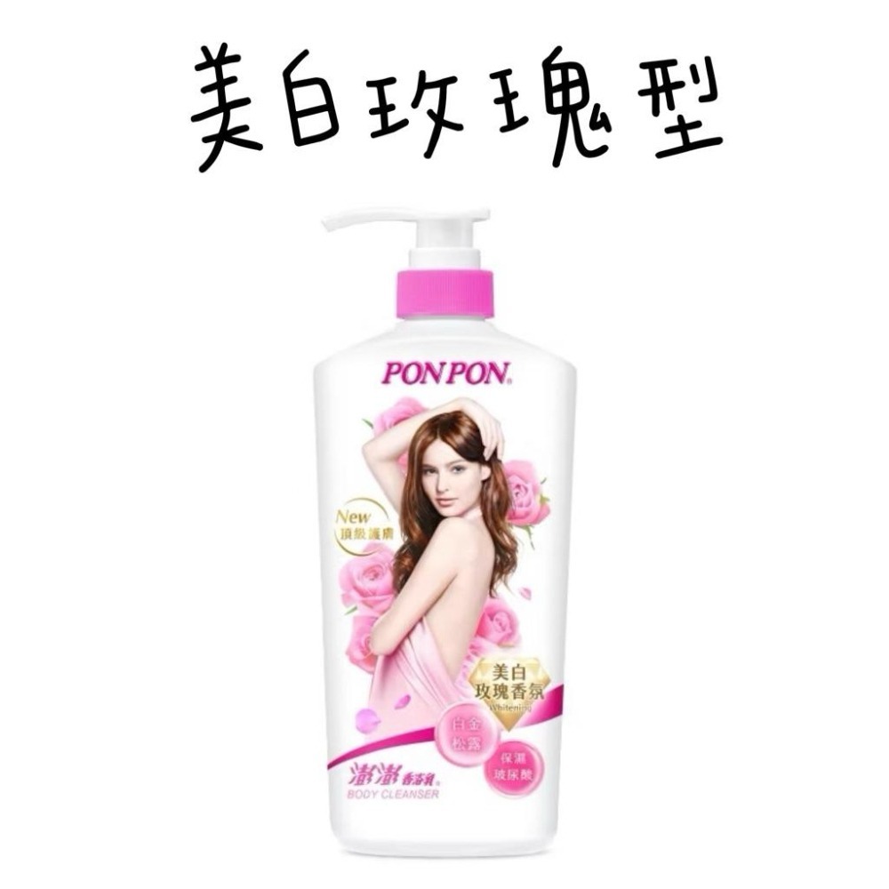 【PON PON 澎澎】澎澎沐浴乳 1500g 大瓶裝 亮澤/滋潤/美白/保濕/緊緻/煥膚/亮白/肌Q彈潤 /清爽-細節圖6