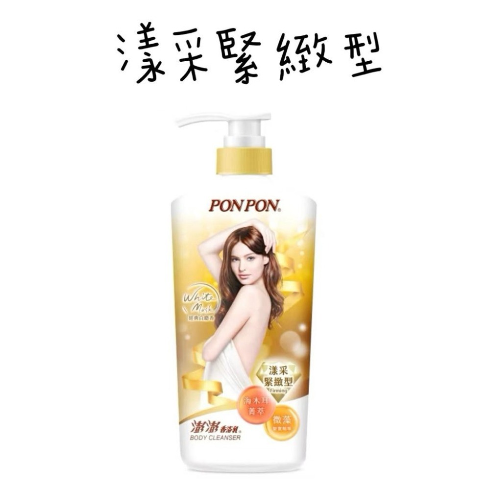 【PON PON 澎澎】澎澎沐浴乳 1500g 大瓶裝 亮澤/滋潤/美白/保濕/緊緻/煥膚/亮白/肌Q彈潤 /清爽-細節圖8