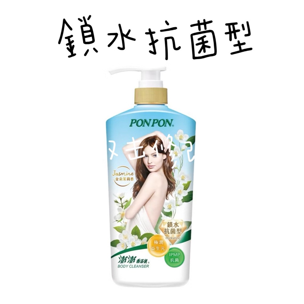 【PON PON 澎澎】澎澎沐浴乳 1500g 大瓶裝 亮澤/滋潤/美白/保濕/緊緻/煥膚/亮白/肌Q彈潤 /清爽-規格圖9
