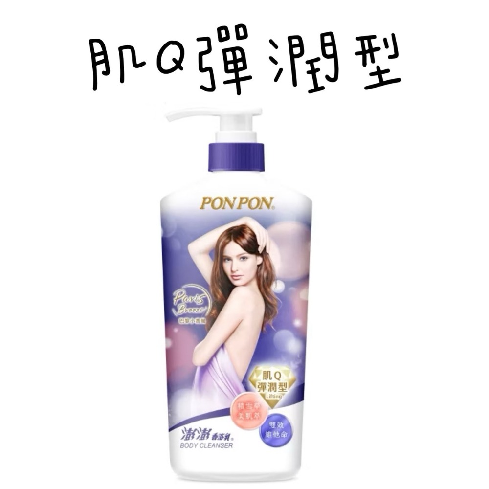 【PON PON 澎澎】澎澎沐浴乳 1500g 大瓶裝 亮澤/滋潤/美白/保濕/緊緻/煥膚/亮白/肌Q彈潤 /清爽-規格圖9