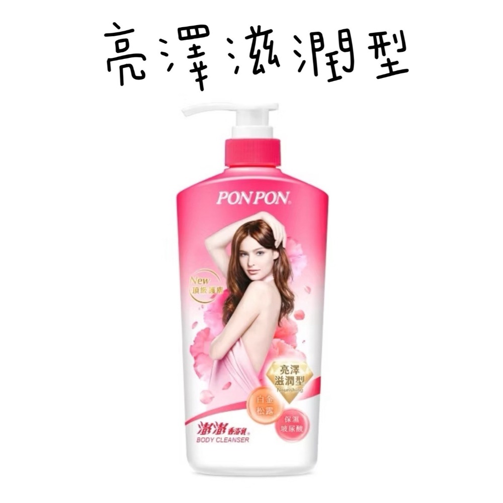 【PON PON 澎澎】澎澎沐浴乳 1500g 大瓶裝 亮澤/滋潤/美白/保濕/緊緻/煥膚/亮白/肌Q彈潤 /清爽-規格圖9