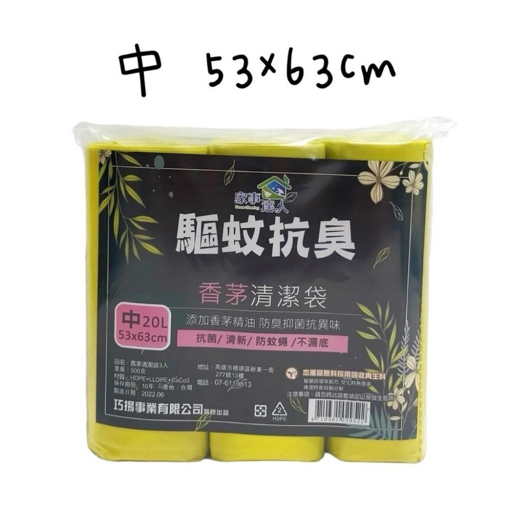 家事達人 香茅垃圾袋 驅蟲抗臭清潔袋 環保垃圾袋小/中/大-細節圖3