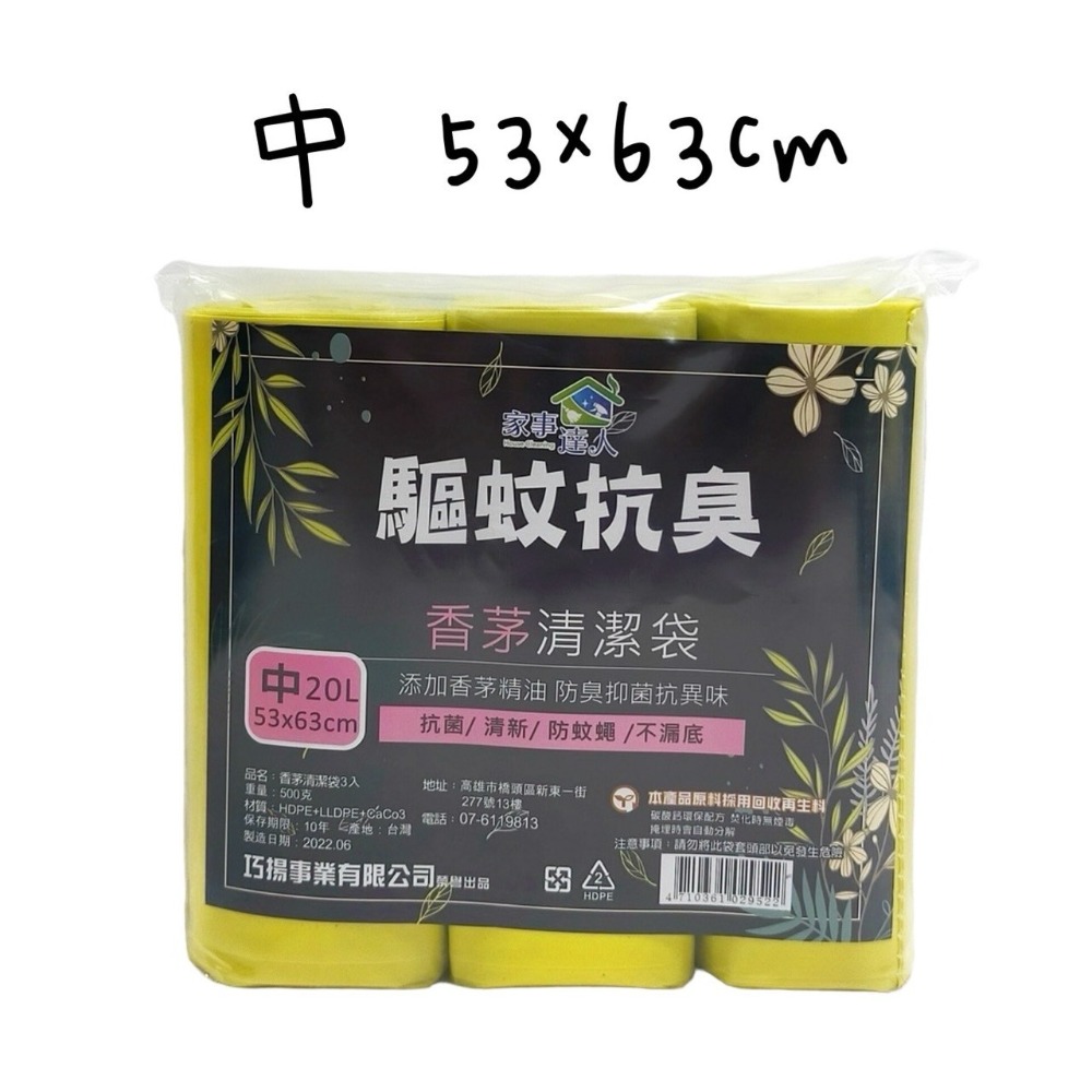 家事達人 香茅垃圾袋 驅蟲抗臭清潔袋 環保垃圾袋小/中/大-規格圖4