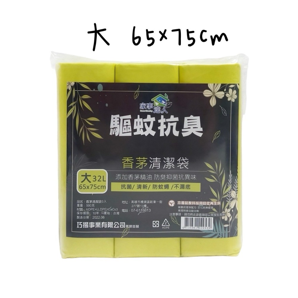 家事達人 香茅垃圾袋 驅蟲抗臭清潔袋 環保垃圾袋小/中/大-規格圖4