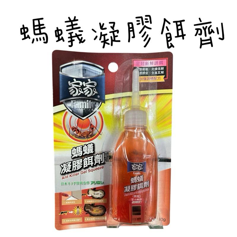 家家 蟑螂螞蟻凝膠餌劑 80g 滅蟑滅蟻-細節圖2