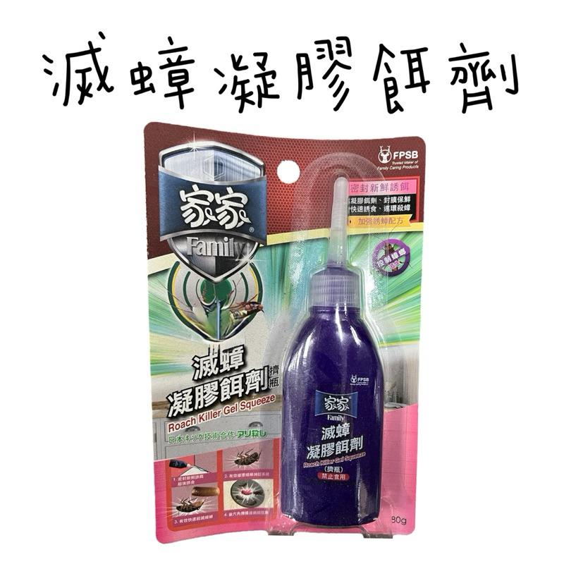 家家 蟑螂螞蟻凝膠餌劑 80g 滅蟑滅蟻-細節圖3