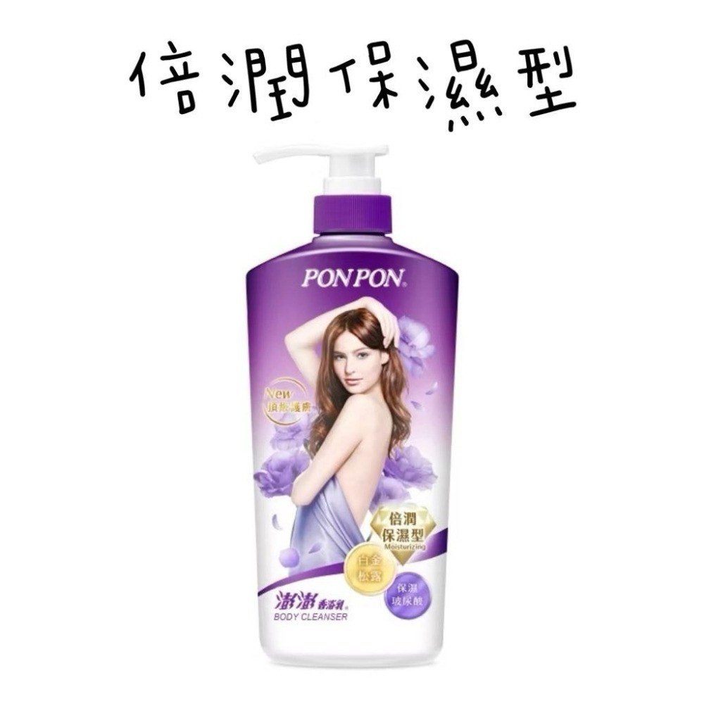 PON PON澎澎沐浴乳 850g 亮澤/水嫩/倍潤/微涼/漾采/美白/煥膚-細節圖2