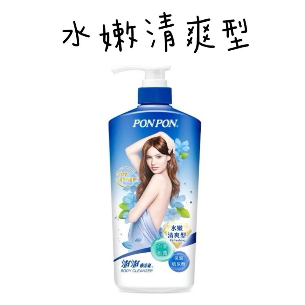 PON PON澎澎沐浴乳 850g 亮澤/水嫩/倍潤/微涼/漾采/美白/煥膚-細節圖3