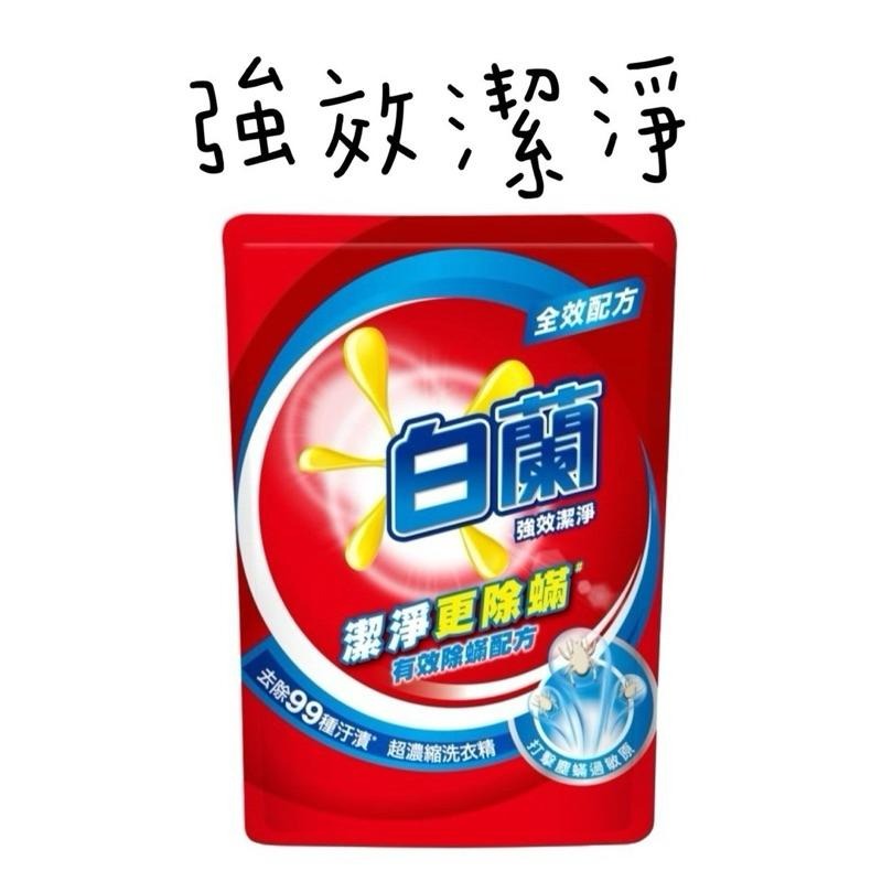 白蘭洗衣精補充包 強效潔淨 蘆薈親膚 陽光馨香 除螨初臭-細節圖2