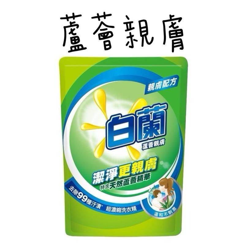 白蘭洗衣精補充包 強效潔淨 蘆薈親膚 陽光馨香 除螨初臭-細節圖3