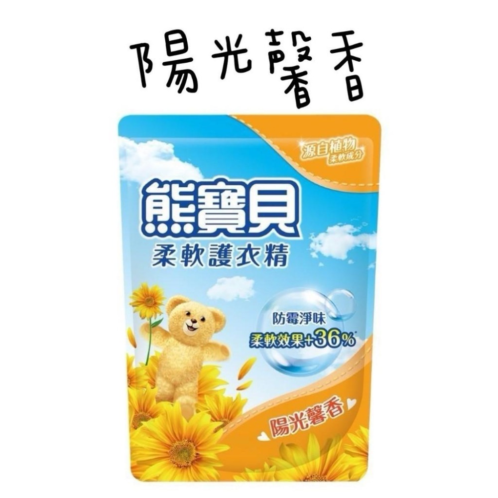 熊寶貝柔軟護衣精補充包 衣物柔軟精補充包 七款任選-細節圖2