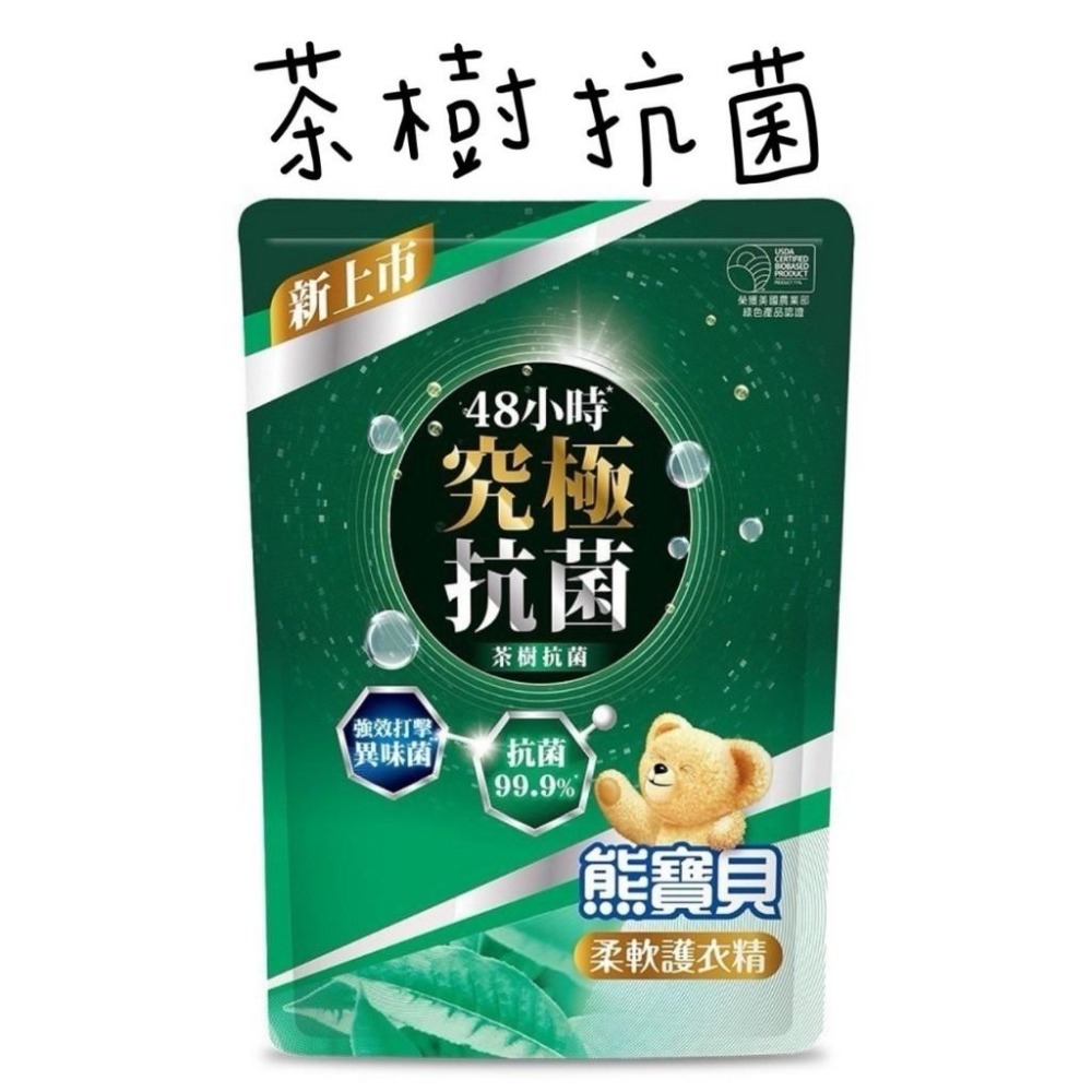 熊寶貝柔軟護衣精補充包 衣物柔軟精補充包 七款任選-細節圖5