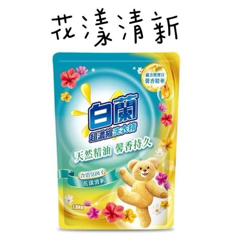 白蘭超濃縮洗衣精補充包含熊寶貝 天然精油 馨香持久 五款任選-細節圖4