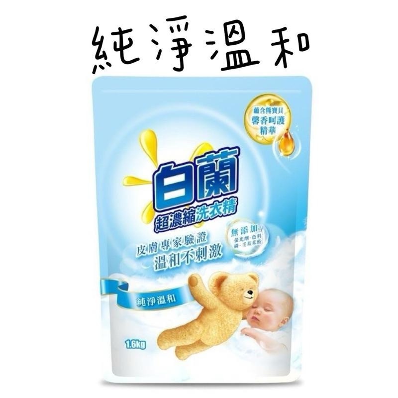 白蘭超濃縮洗衣精補充包含熊寶貝 天然精油 馨香持久 五款任選-細節圖5