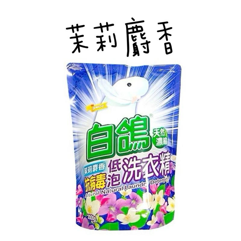 白鴿洗衣精補充包 天然濃縮洗衣精2000g  護纖 防螨 防霉 香氛 抗病毒洗衣精補充包-細節圖6