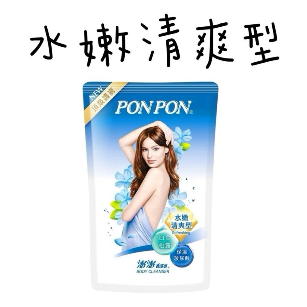 【PON PON 澎澎】澎澎沐浴乳補充包 700g 補充包  亮澤/滋潤/美白/保濕/緊緻/煥膚/亮白-細節圖2