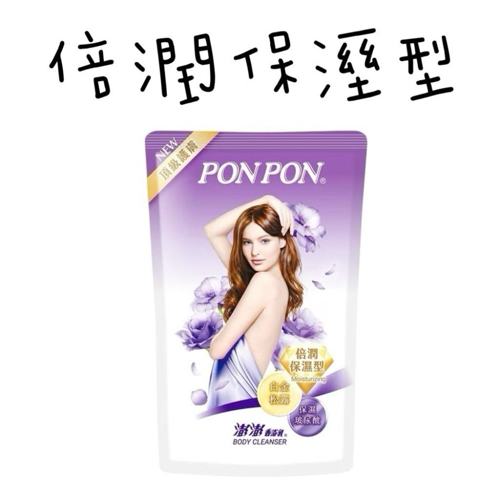 【PON PON 澎澎】澎澎沐浴乳補充包 700g 補充包  亮澤/滋潤/美白/保濕/緊緻/煥膚/亮白-細節圖3