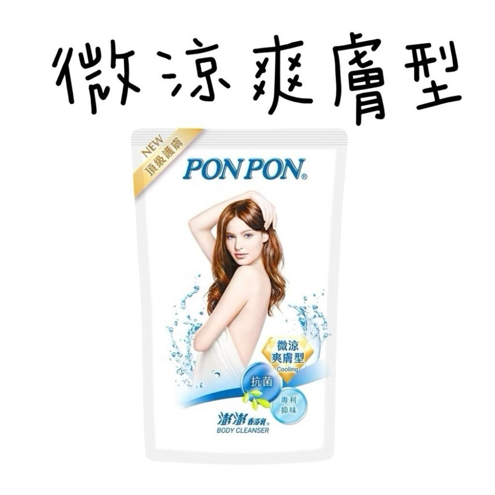 【PON PON 澎澎】澎澎沐浴乳補充包 700g 補充包  亮澤/滋潤/美白/保濕/緊緻/煥膚/亮白-細節圖4