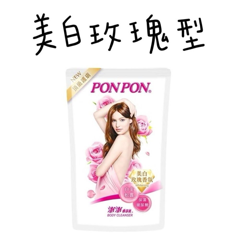 【PON PON 澎澎】澎澎沐浴乳補充包 700g 補充包  亮澤/滋潤/美白/保濕/緊緻/煥膚/亮白-細節圖7