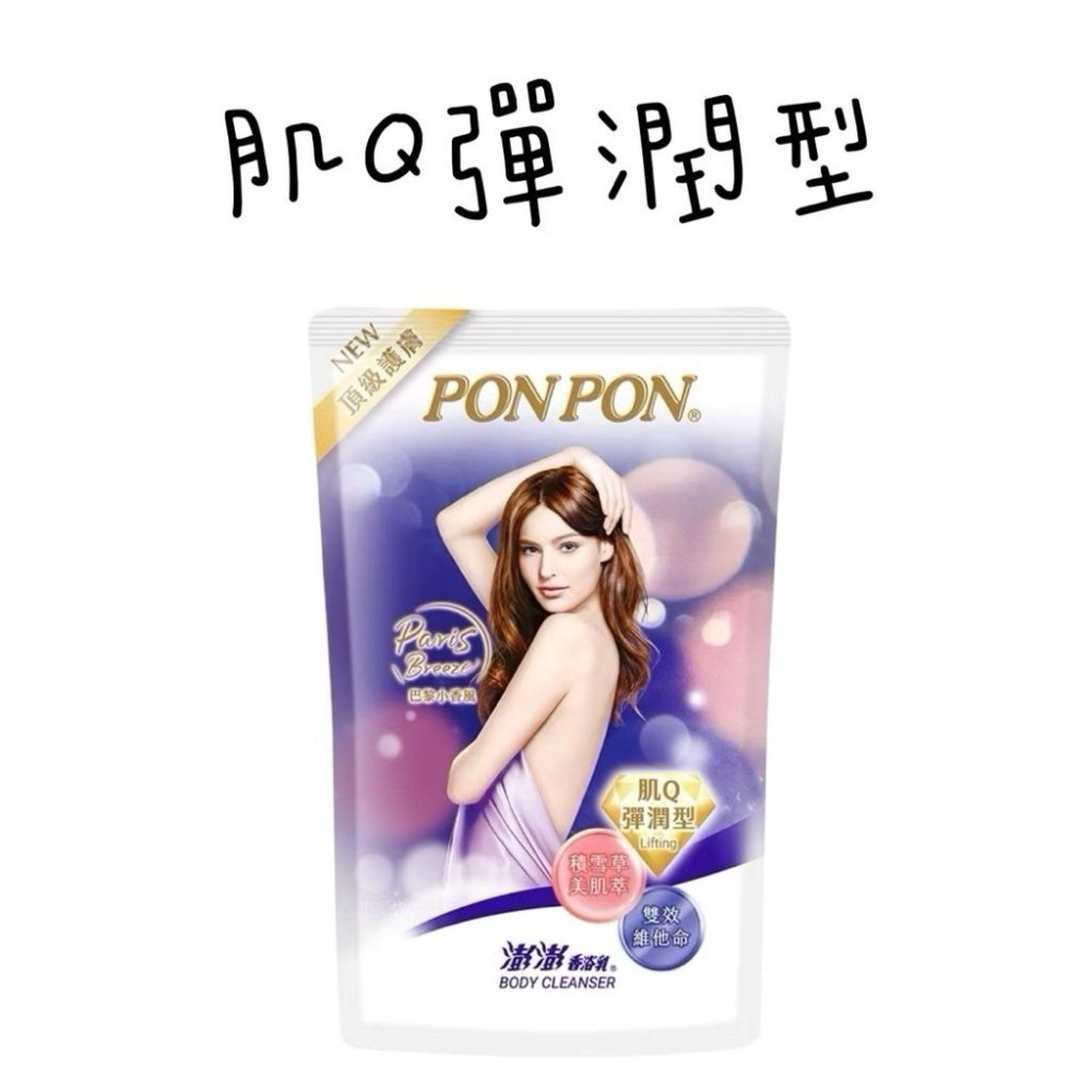 【PON PON 澎澎】澎澎沐浴乳補充包 700g 補充包  亮澤/滋潤/美白/保濕/緊緻/煥膚/亮白-細節圖8