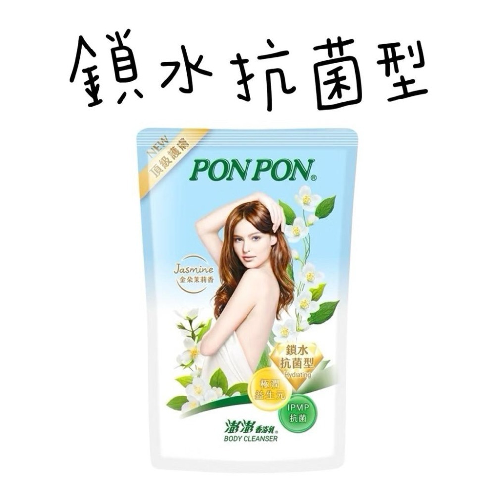 【PON PON 澎澎】澎澎沐浴乳補充包 700g 補充包  亮澤/滋潤/美白/保濕/緊緻/煥膚/亮白-細節圖9