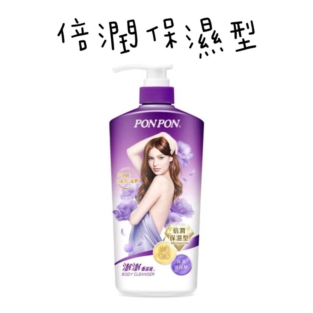 【PON PON 澎澎】澎澎沐浴乳補充包 700g 補充包  亮澤/滋潤/美白/保濕/緊緻/煥膚/亮白-規格圖9