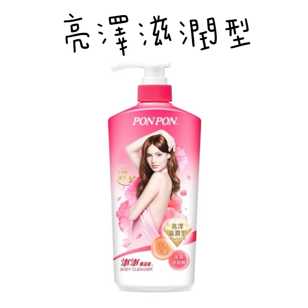 【PON PON 澎澎】澎澎沐浴乳補充包 700g 補充包  亮澤/滋潤/美白/保濕/緊緻/煥膚/亮白-規格圖9