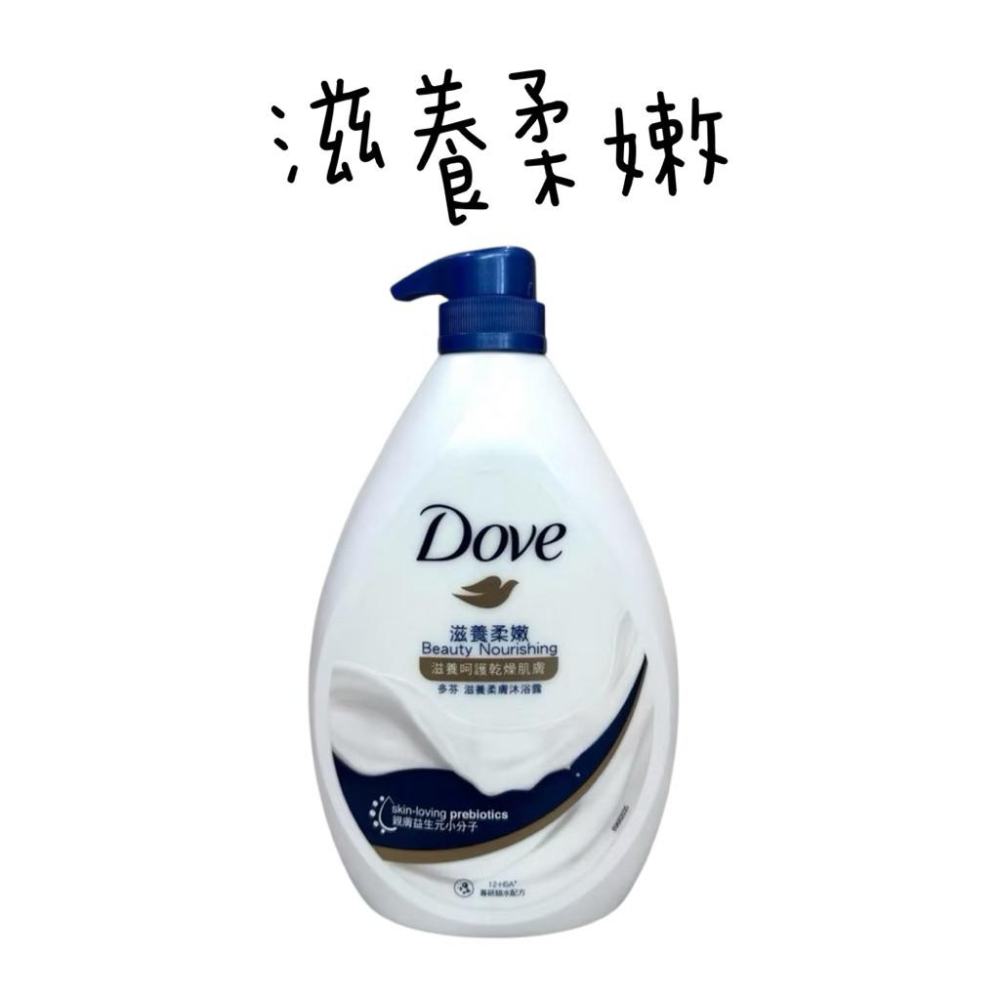Dove 多芬沐浴乳 900g 滋養柔嫩/燕麥舒敏/溫和去角質/舒敏溫和/溫和除菌/白桃/玫瑰/薰衣草-細節圖2