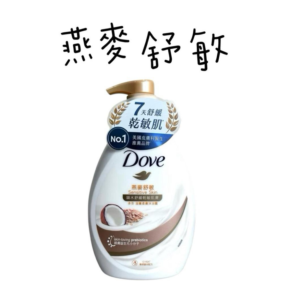 Dove 多芬沐浴乳 900g 滋養柔嫩/燕麥舒敏/溫和去角質/舒敏溫和/溫和除菌/白桃/玫瑰/薰衣草-細節圖3