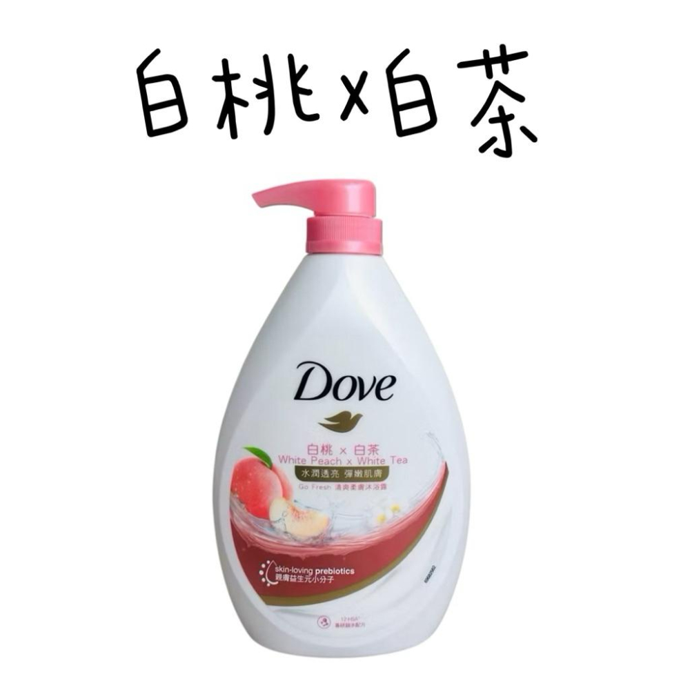 Dove 多芬沐浴乳 900g 滋養柔嫩/燕麥舒敏/溫和去角質/舒敏溫和/溫和除菌/白桃/玫瑰/薰衣草-細節圖4