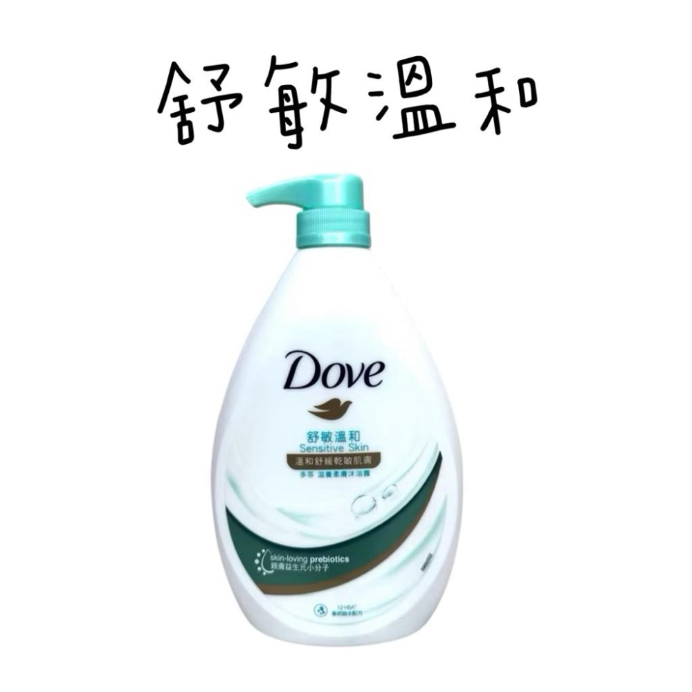 Dove 多芬沐浴乳 900g 滋養柔嫩/燕麥舒敏/溫和去角質/舒敏溫和/溫和除菌/白桃/玫瑰/薰衣草-細節圖6