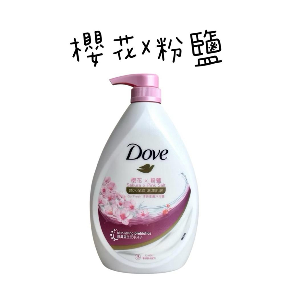 Dove 多芬沐浴乳 900g 滋養柔嫩/燕麥舒敏/溫和去角質/舒敏溫和/溫和除菌/白桃/玫瑰/薰衣草-細節圖7