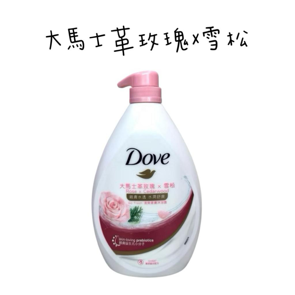 Dove 多芬沐浴乳 900g 滋養柔嫩/燕麥舒敏/溫和去角質/舒敏溫和/溫和除菌/白桃/玫瑰/薰衣草-細節圖8