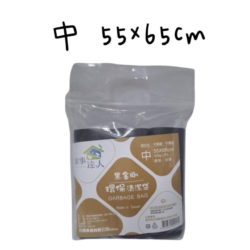 家事達人 黑金剛環保垃圾袋3入  小中大黑色垃圾袋3入-規格圖4