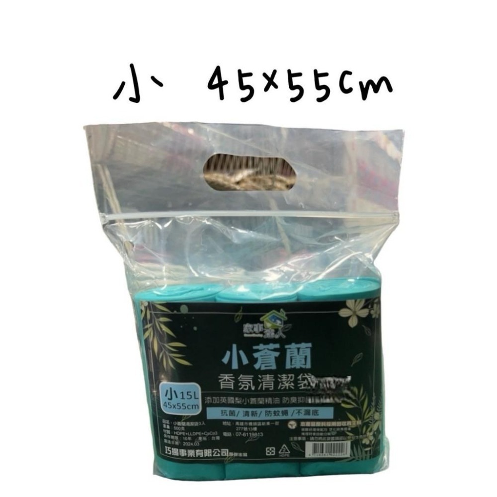 小蒼蘭香氛垃圾袋 環保垃圾袋 清潔袋小/中/大-細節圖2