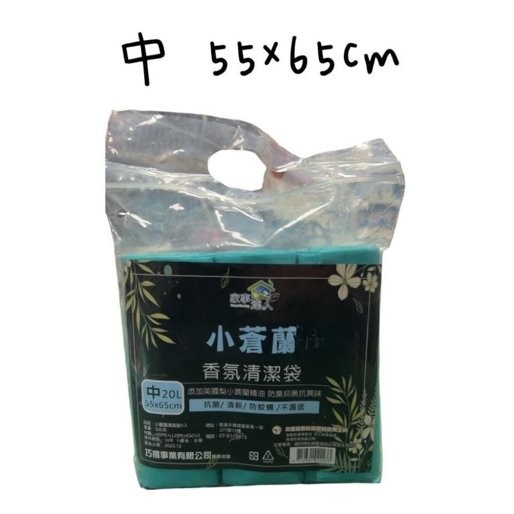 小蒼蘭香氛垃圾袋 環保垃圾袋 清潔袋小/中/大-細節圖3