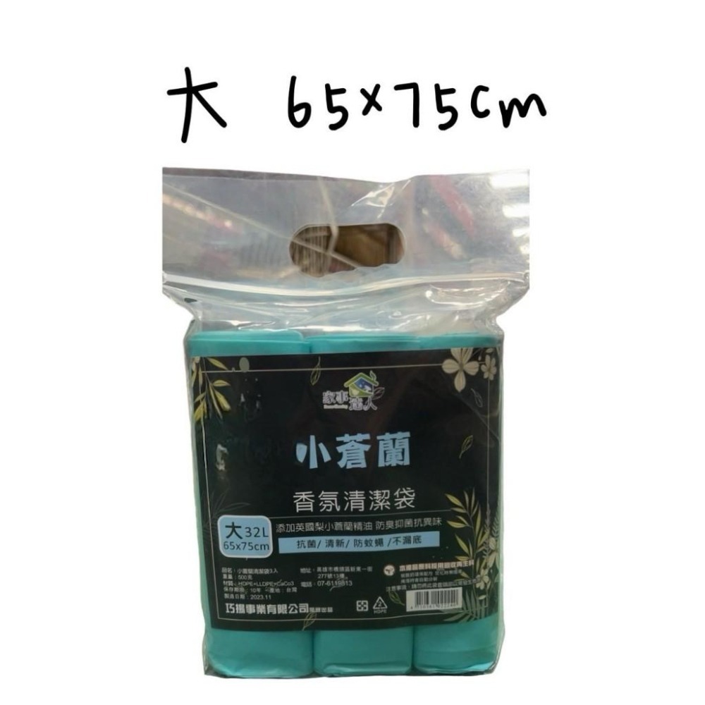 小蒼蘭香氛垃圾袋 環保垃圾袋 清潔袋小/中/大-細節圖4